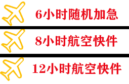乌鲁木齐航空邮寄快递公司,专业空运当天件